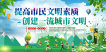 创建文明城市