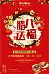 红色 喜庆 腊八海报