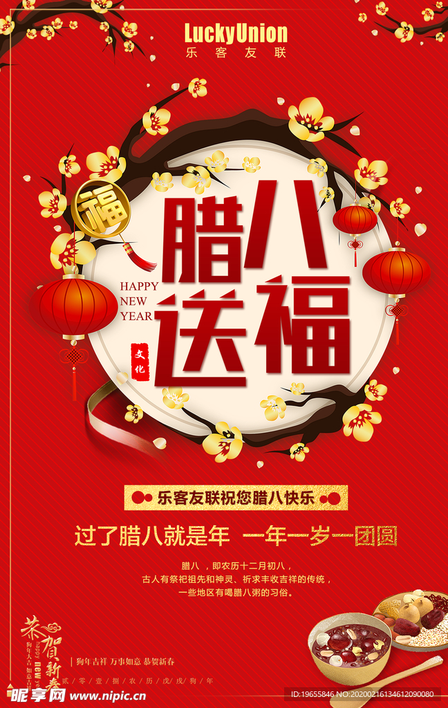 红色 喜庆 腊八海报