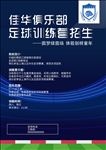 足球俱乐部招生简章