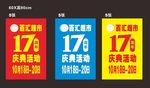 17周年庆