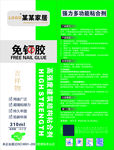 免钉胶