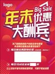 大酬宾海报