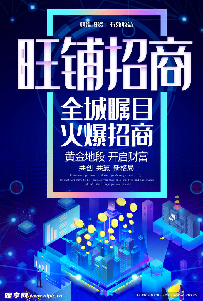 旺铺招商