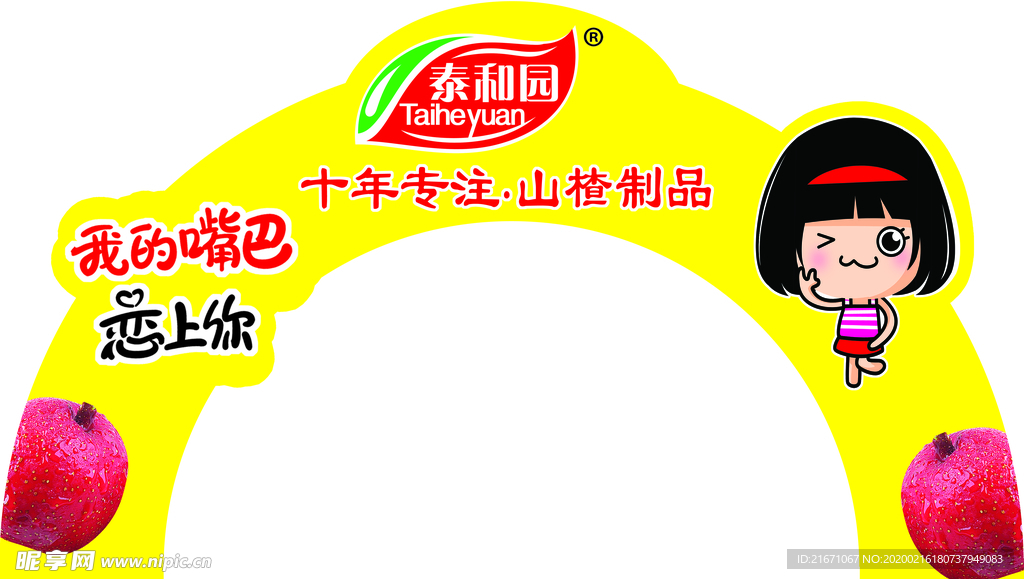 泰和园