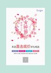 妇女节促销海报