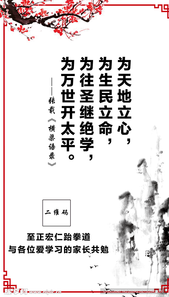 至正宏仁跆拳道  张载横渠语录