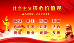 核心价值观
