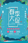 春季