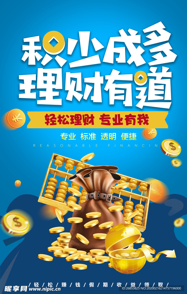 投资理财