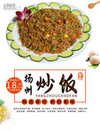 扬州炒饭