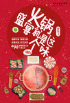 火锅