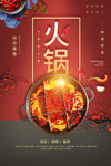 火锅