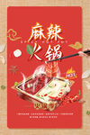 火锅