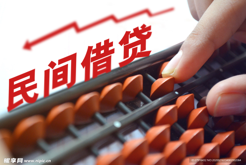 民间借贷素材