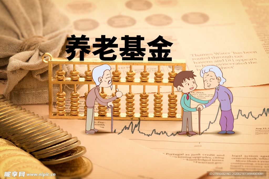 养老基金素材
