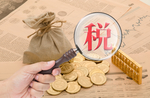 交税素材