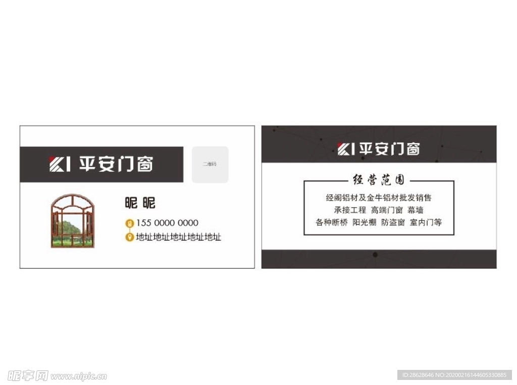 门窗建材名片