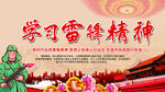 学习雷锋