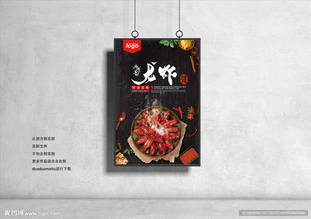 龙虾