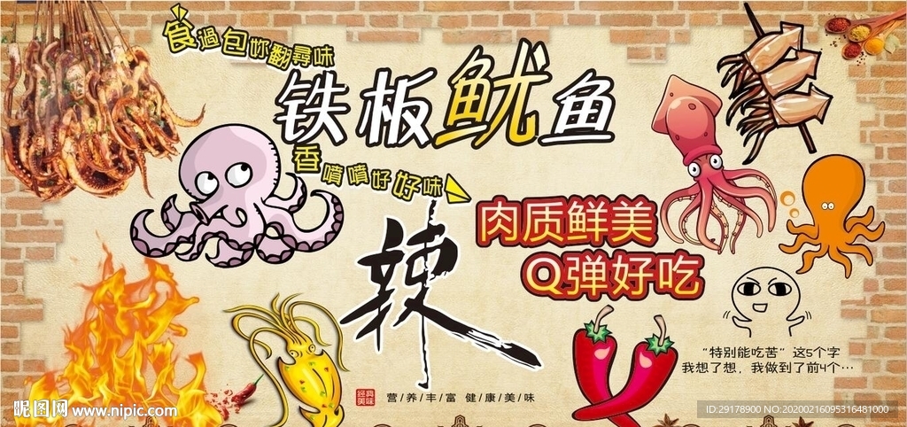 铁板鱿鱼背景墙CDR模板下载