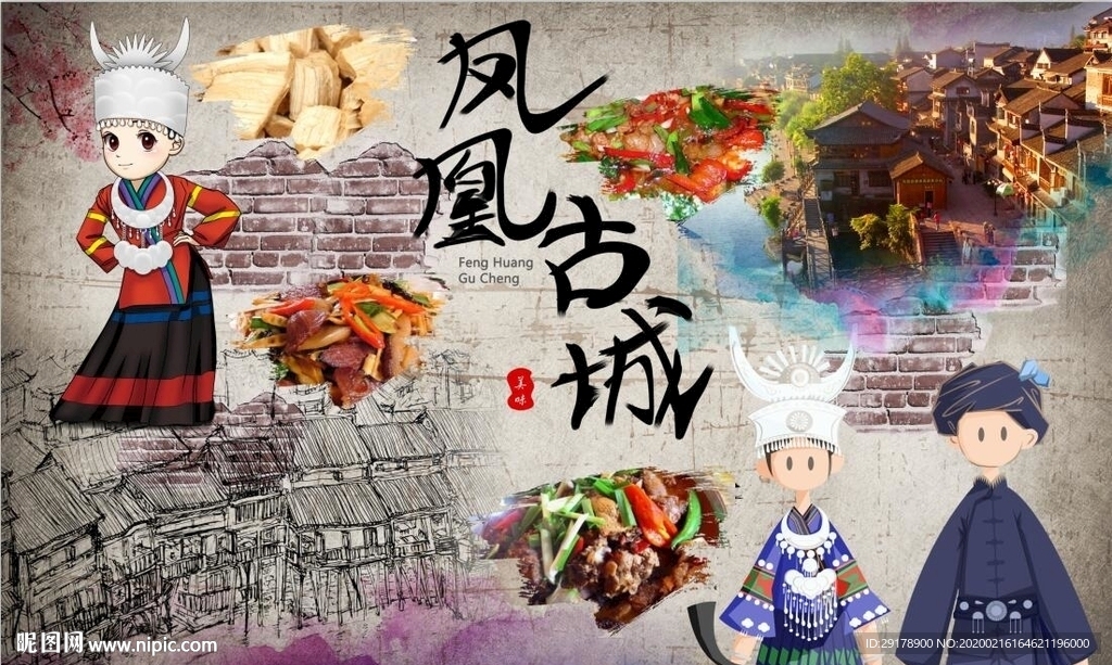 凤凰古城美食背景墙PSD模板