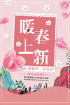 春季上新