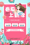 春季上新
