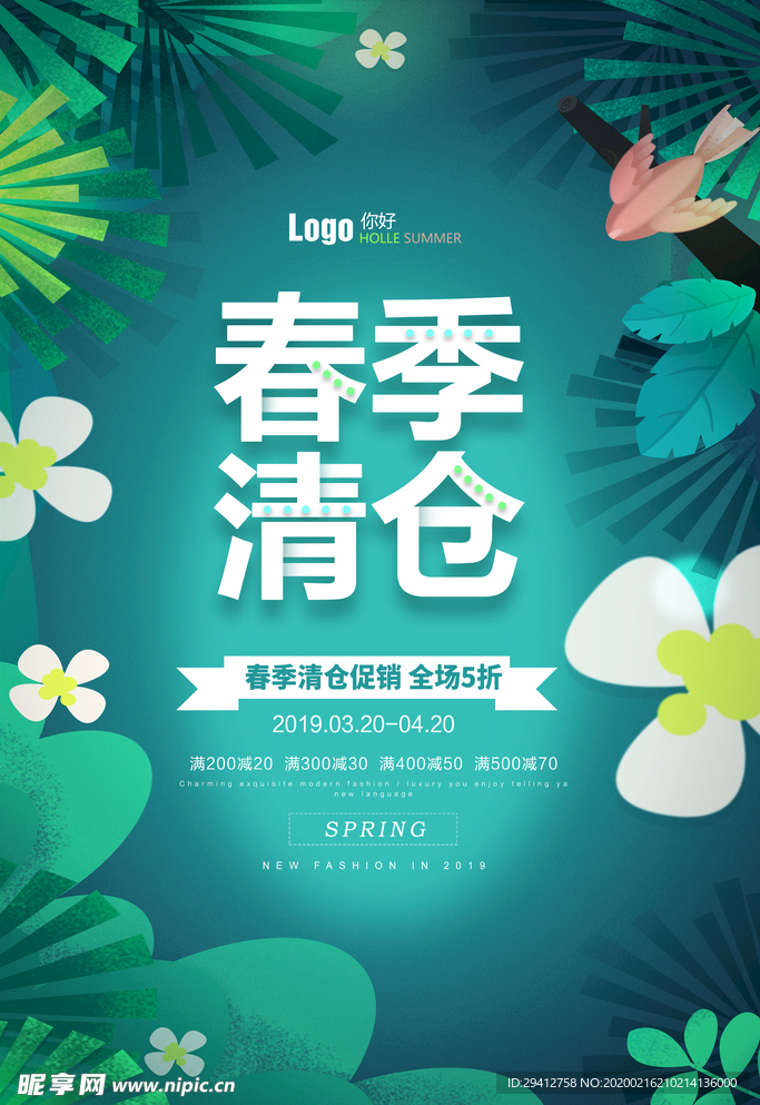 春季上新
