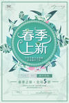 春季上新