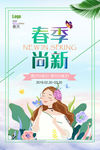 春季上新