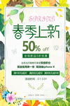 春季上新
