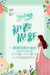 春季上新