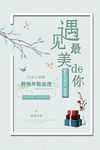 春季上新