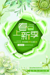 春季上新