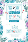 春季上新