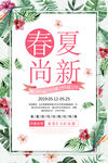 春季上新