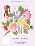 春季上新