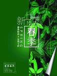 春季上新