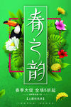 春季上新