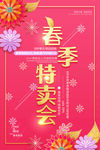 春季上新