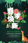 春季上新
