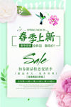春季上新