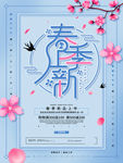 春季上新