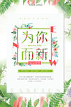 春季上新