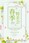 春季上新