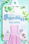 春季上新
