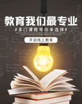 在线教育