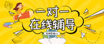 在线教育