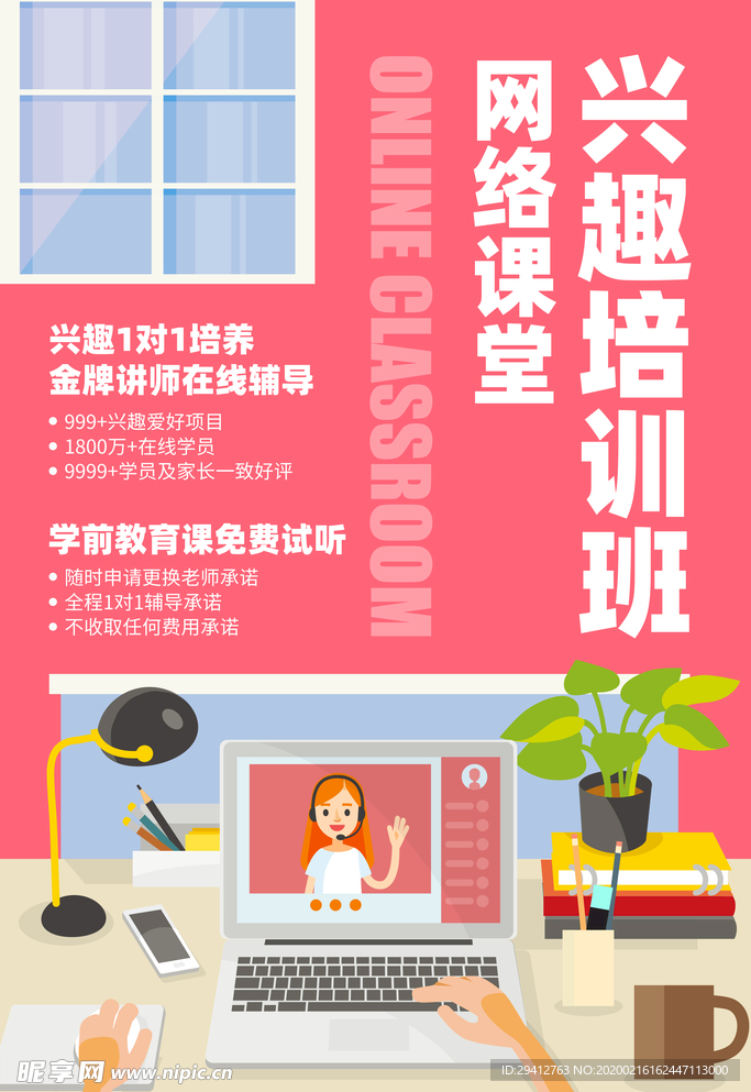 在线教育